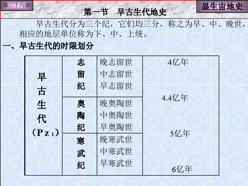 讲13 古生代地史-1