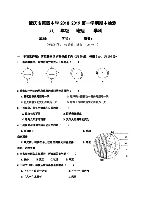 广东省肇庆第四中学2018-2019学年八年级上学期期中考试地理试题