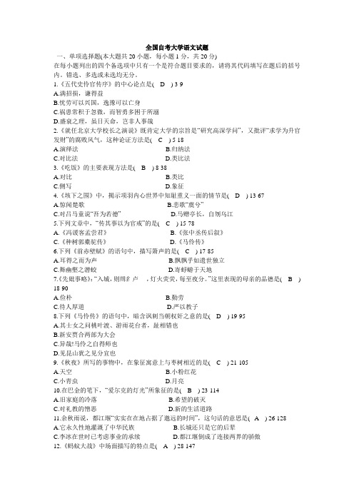 全国自考大学语文试题含答案 打印版