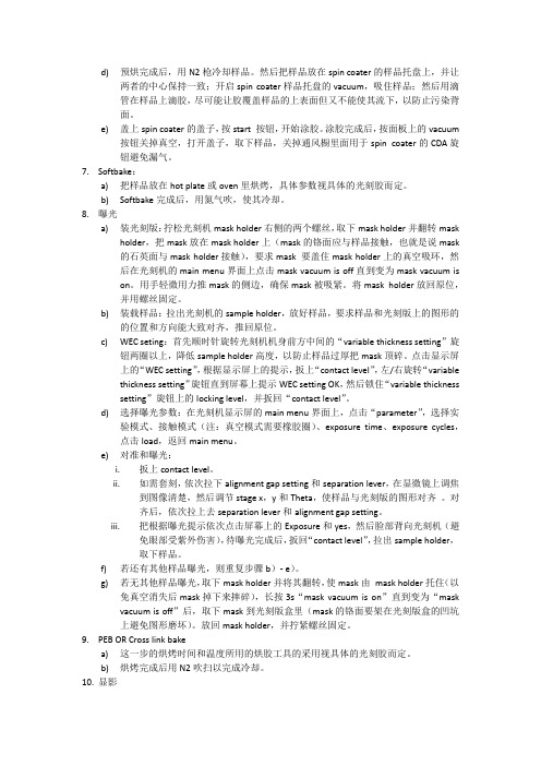 光刻操作步骤