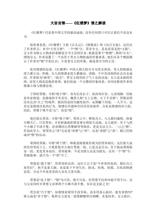 大旨言情——《红楼梦》情之解读