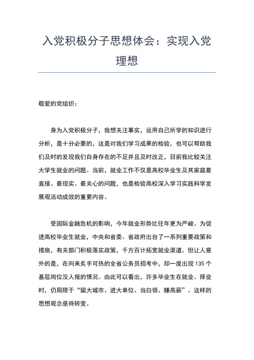 2019年最新3月入党积极分子思想汇报范文：人生如屋,信仰如柱思想汇报文档【五篇】 (3)