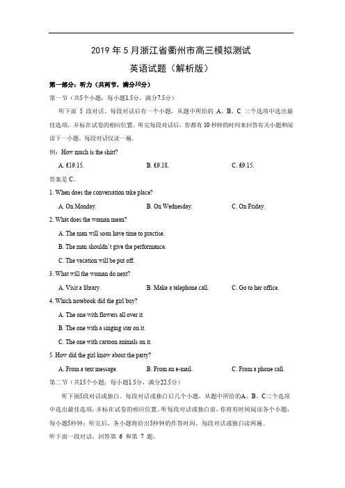 【英语】2019年5月浙江省衢州市高三模拟测试试题(解析版)