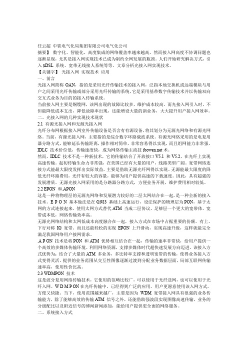 光接入网的实现技术及应用略述