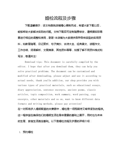 婚检流程及步骤