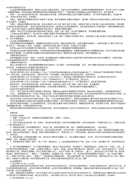 excel单元格锁定的方法