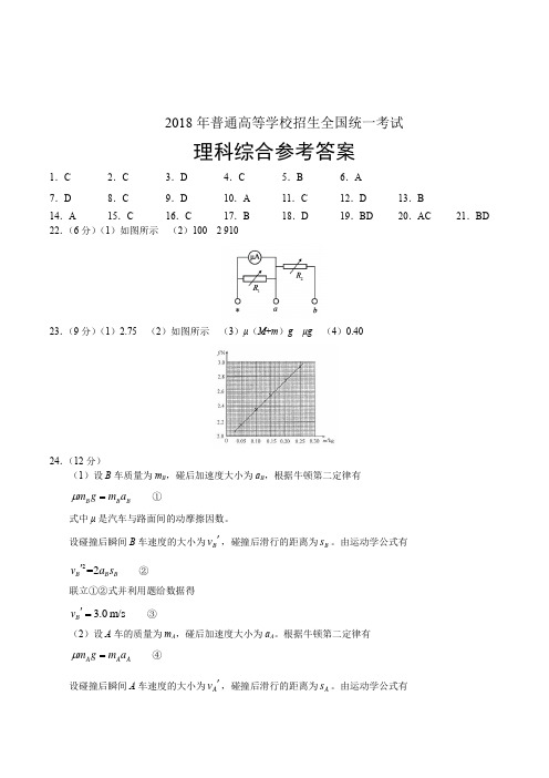 2018年-黑龙江理综高考试题参考答案