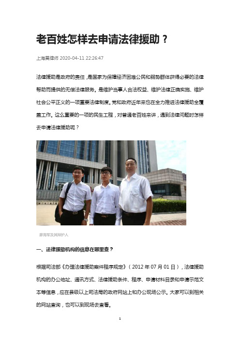老百姓怎样去申请法律援助