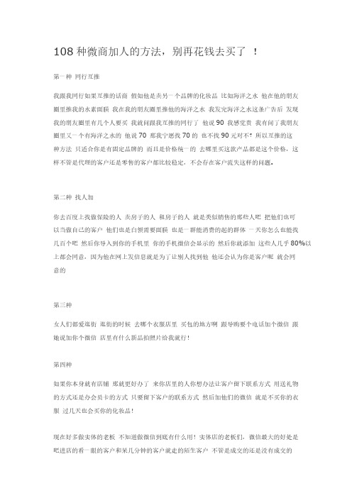 108种微商加人的方式