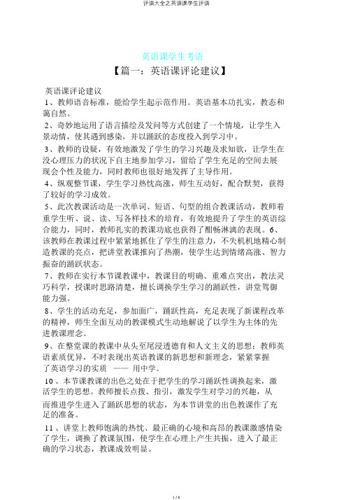 评语大全之英语课学生评语