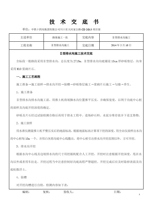 2型排水沟
