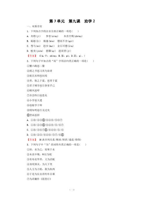 高一语文必修3全册同步练习：第九课劝学