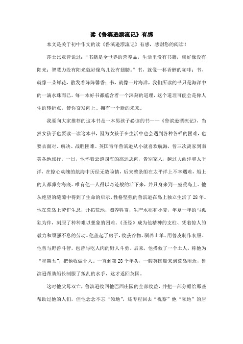 读《鲁滨逊漂流记》有感_初中作文_4