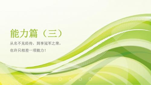 能力篇3 WBS项目管理