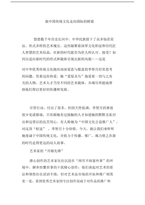 做中国传统文化走向国际的桥梁.docx