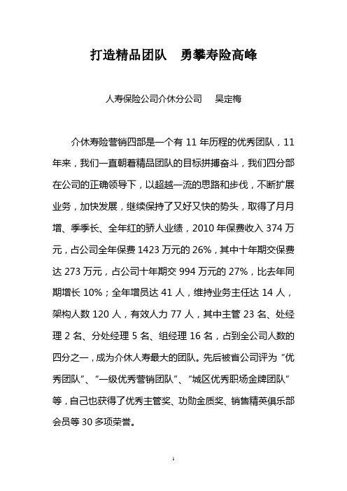 打造精品团队  勇攀寿险高峰(1)