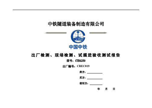 CREC019·出厂、现场测试报告9-5