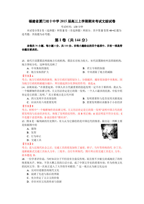 福建省厦门双十中学2015届高三上学期期末考试历史试卷Word版含解析