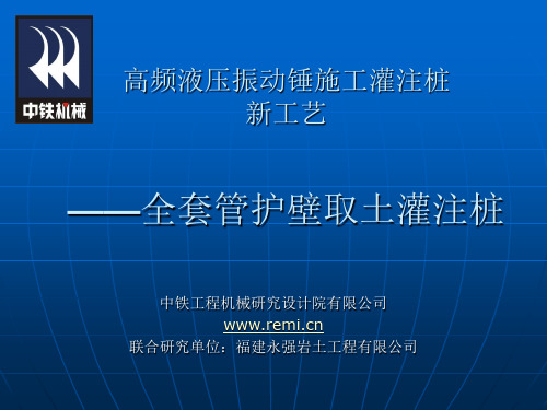 全套管灌注桩