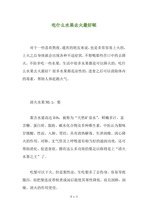 吃什么水果去火最好呢