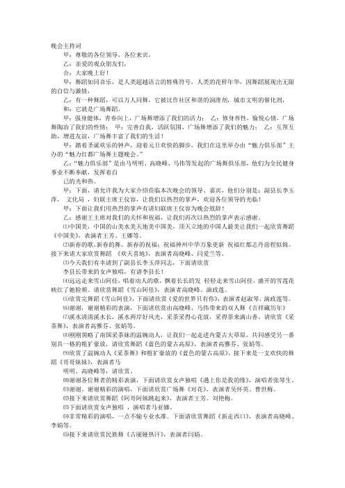 动动广场舞祝福你