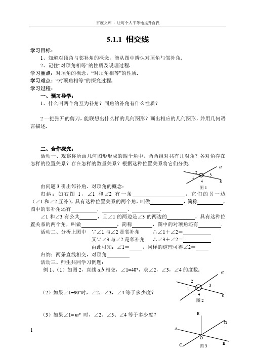 新人教版七年级数学第五章全章教案