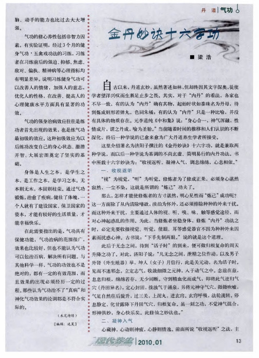 金丹妙诀十六字功