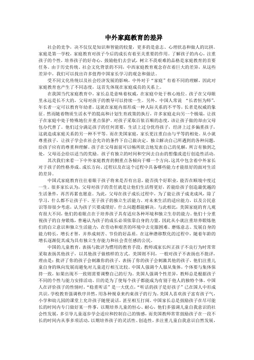 中外家庭教育的差异