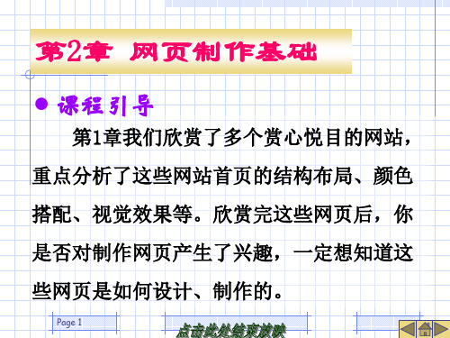网页设计与制作案例教程-电子教案2PPT优秀课件
