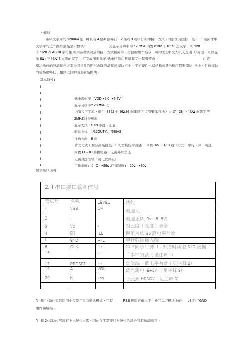 128X64(带字库)说明书
