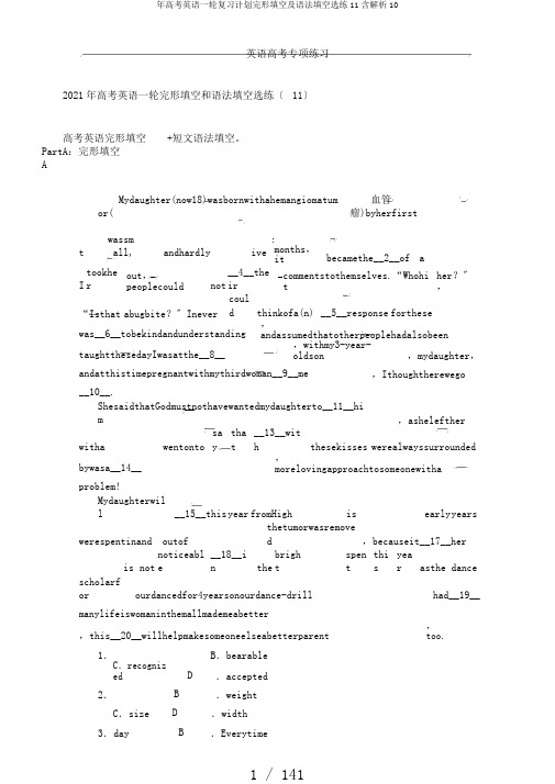 年高考英语一轮复习计划完形填空及语法填空选练11含解析10