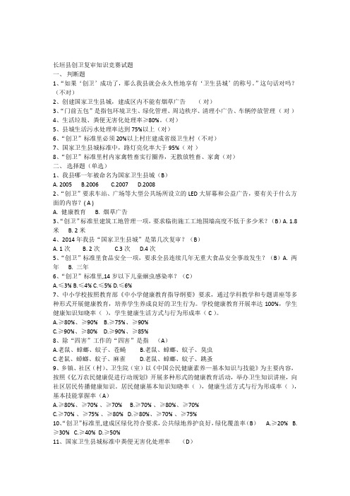 创卫知识试题