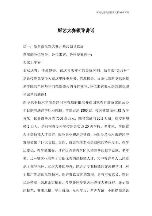 厨艺大赛领导讲话