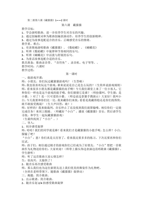 小学音乐一年级下册《藏猫猫》2课时教案