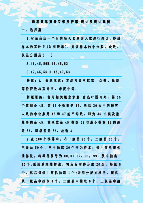 最新整理高考数学提分专练及答案-统计及统计案例