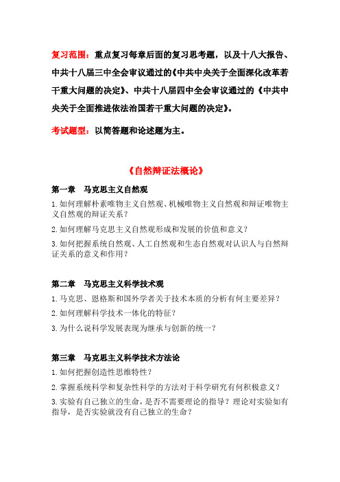 2014年自辩中特公共课复习思考题(最终版)
