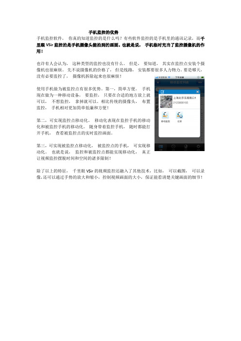 手机监控的优势