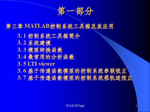 MATLAB基础控制ppt课件