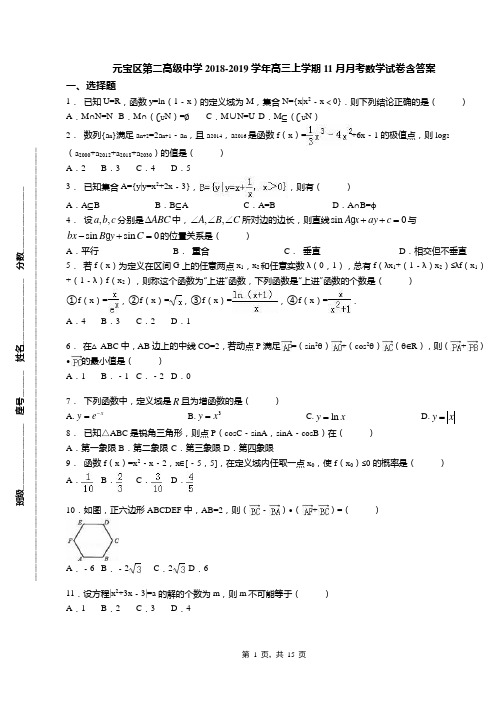 元宝区第二高级中学2018-2019学年高三上学期11月月考数学试卷含答案(1)