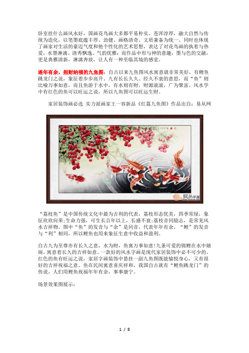 卧室贴什么画风水好--让家居更温馨