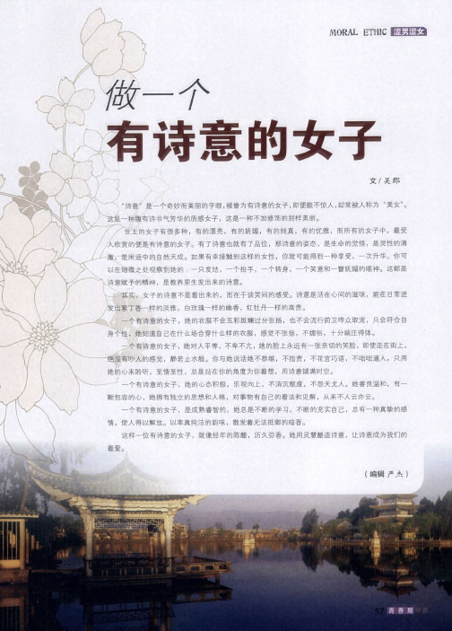 做一个有诗意的女子