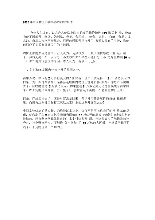 2010年中国物价上涨原因剖析