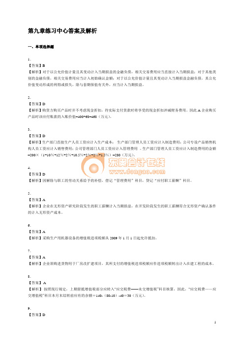 负债答案