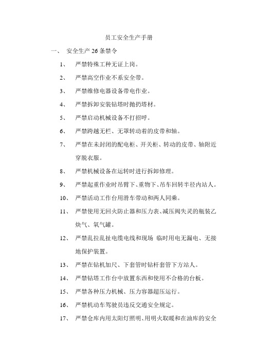 安全生产手册