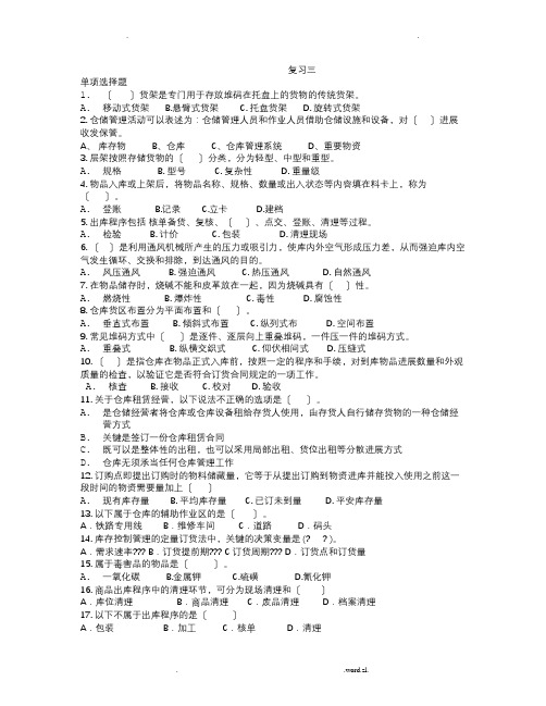 仓储复习题三
