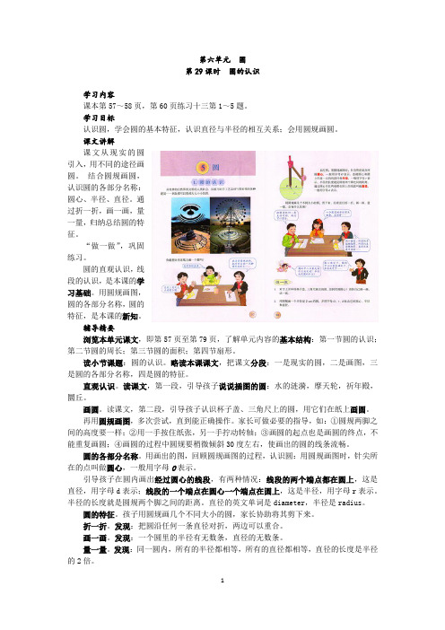 圆的认识,六年级上册,第29课时