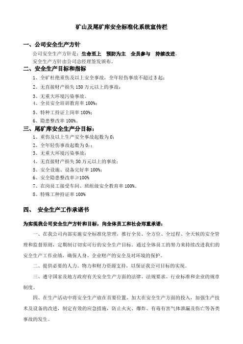 矿山标准化宣传栏内容及标识标志
