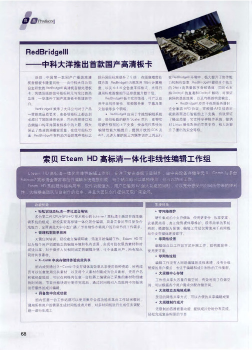 RedBridgeⅢ——中科大洋推出首款国产高清板卡