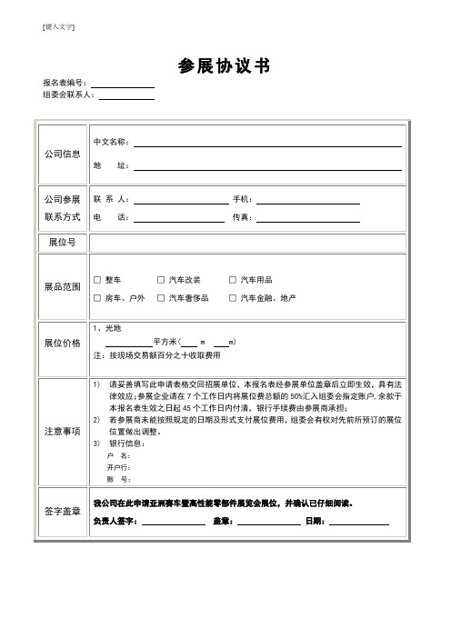 参展报名表