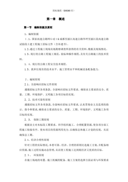 投标施组(DOC63页)